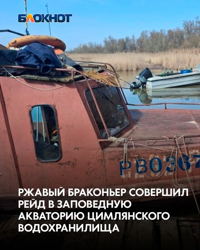 Группа браконьеров вторглась в заповедную акваторию Цимлянского водохранилища. - Блокнот Волгодонск (Новости Волгодонска), 30.03.2026