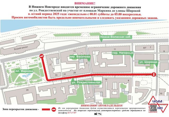 Рождественскую в Нижнем Новгороде будут частично перекрывать в летние выходные - НИА Нижний Новгород, 30.05.2025