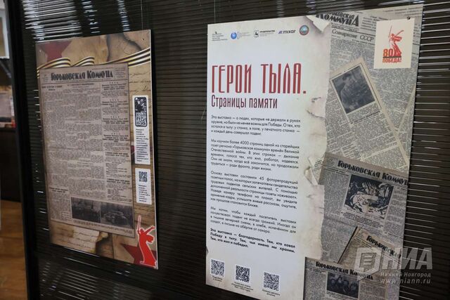 Уникальная выставка "Герои тыла. Страницы памяти" открывается в Чкаловске - НИА Нижний Новгород, 05.08.2025