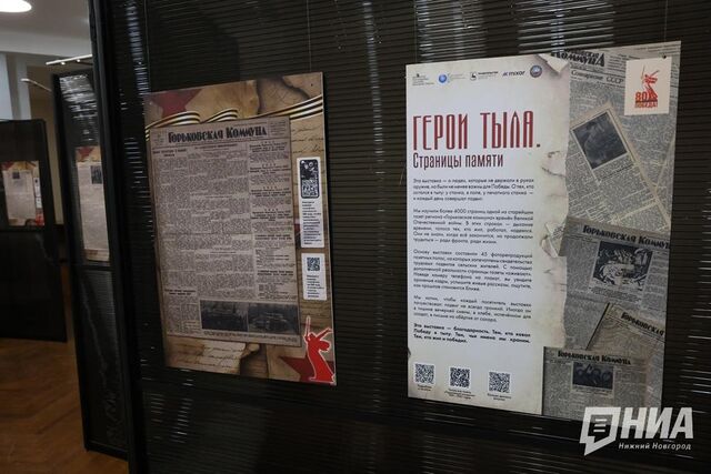 Историческая выставка о героях тыла открылась на Бору - НИА Нижний Новгород, 20.08.2025