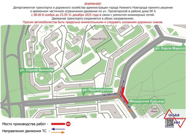 Движение на участке улицы Пролетарской ограничат до 31 декабря - НИА Нижний Новгород, 07.11.2025