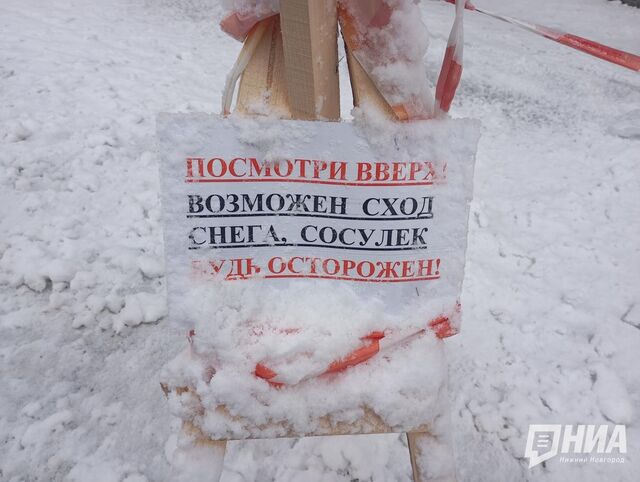 Наледь с крыши упала на директора ДУКа Московского района - НИА Нижний Новгород, 04.03.2026