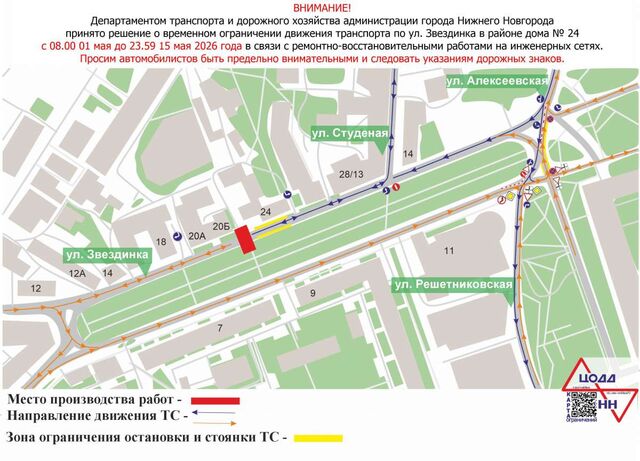 Часть Звездинки перекроют из-за ремонта сетей с 1 мая - НИА Нижний Новгород, 29.04.2026