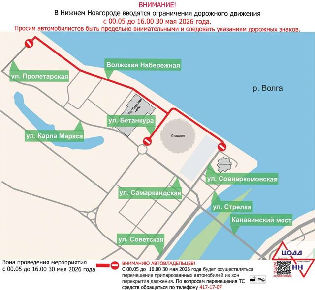 Набережную и две улицы перекроют в Нижнем Новгороде 30 мая - НИА Нижний Новгород, 29.05.2026