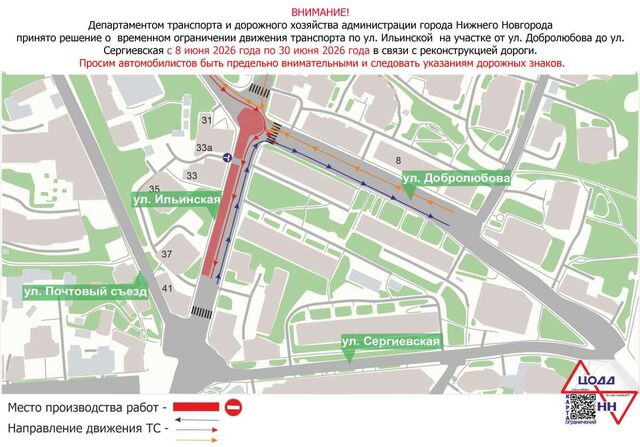 Движение на участке Ильинки ограничат до конца июня Движение на участке Ильинки ограничат до конца июня - НИА Нижний Новгород, 06.06.2026