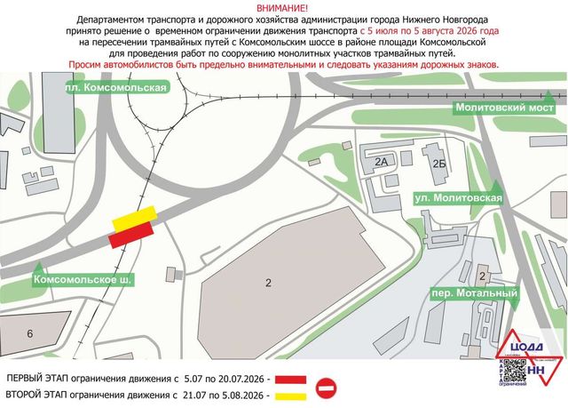 Движение на Комсомольском шоссе ограничат из‑за работ на трамвайных путях - НИА Нижний Новгород, 04.07.2026