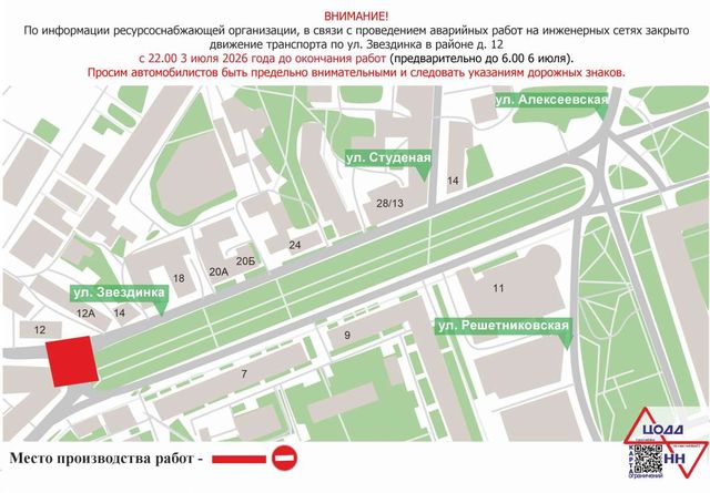 Движение на Звездинке в Нижнем Новгороде временно перекроют из‑за работ на сетях - НИА Нижний Новгород, 03.07.2026