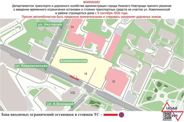 Остановку и стоянку транспорта временно запретили на участке улицы Ковалихинской - НИА Нижний Новгород, 09.09.2026
