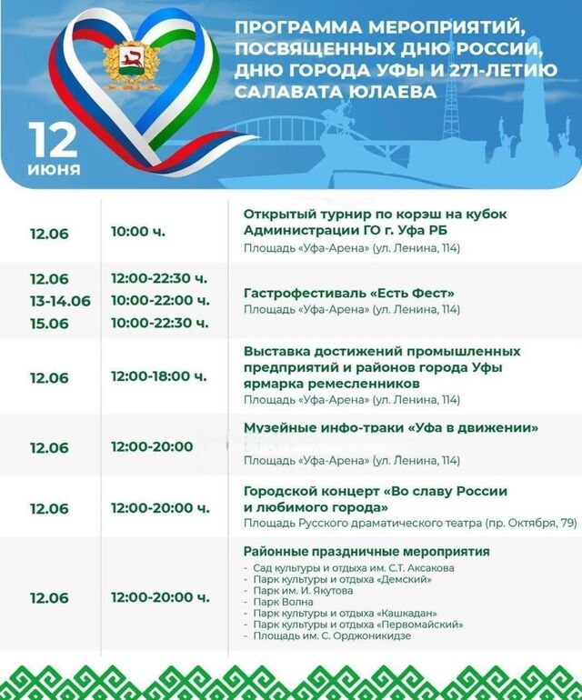 С Днем города, Уфа! Столице Башкирии — 451 год! С Днем города, Уфа! Столице Башкирии — 451 год! - Горобзор Новости Уфы и Республики Башкортостан, 12.06.2025