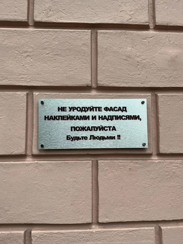 Нижегородцы пристыдили вандалов табличкой на улице Генкиной Нижегородцы пристыдили вандалов табличкой на улице Генкиной - Живём в Нижнем Новгороде, 12.10.2026