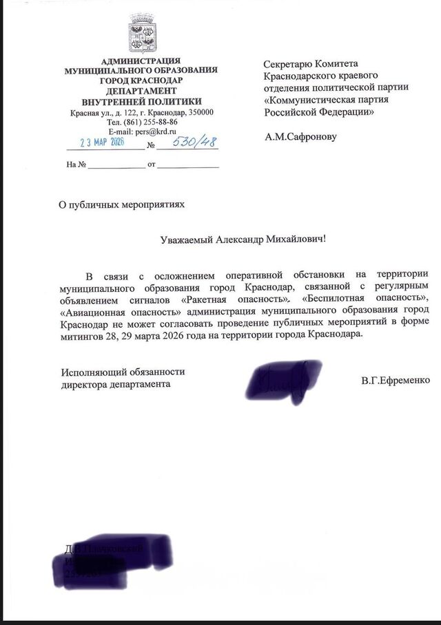 В Краснодаре запретили митинг против блокировки Telegram — власти сослались на опасность БПЛА и ракетных ударов - Краснодар, 24.03.2026