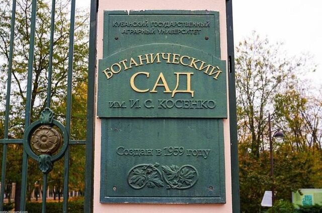 В Краснодаре Ботанический сад закроют для посетителей с 30 марта по 2 апреля - KrasnodarMedia, 28.03.2026