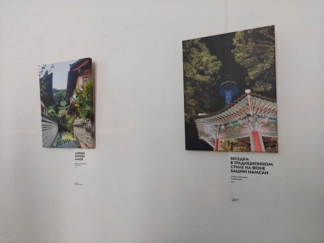 Фотовыставка "Кто куда, а я в Корею!" проходит в центре современного искусства "АртЭтаж" - PrimaMedia: Лента новостей, 15.04.2026