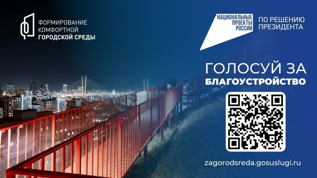 Жители Владивостока могут выбрать территории для благоустройства на 2027 год - PrimaMedia: Лента новостей, 22.04.2026