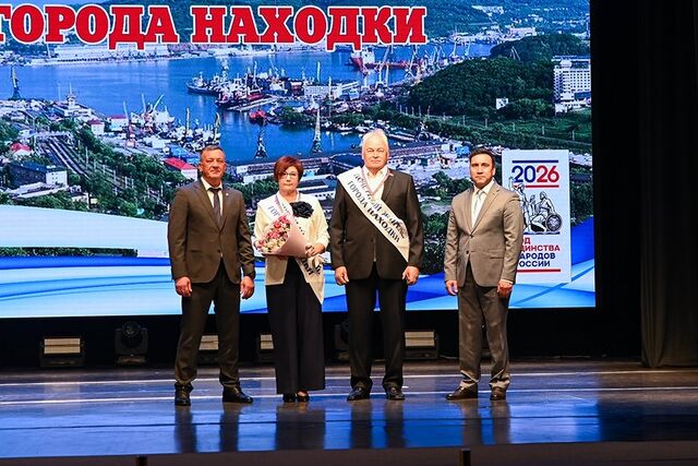 Двое новых Почетных жителей появилось в Находке - NakhodkaMedia: Лента новостей, 25.05.2026