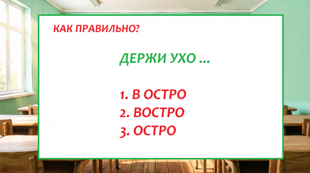 Проверьте свою грамотность за 5 секунд: как пишется это коварное выражение — или вы прогуливали уроки? - UssurMedia: Лента новостей, 01.09.2026