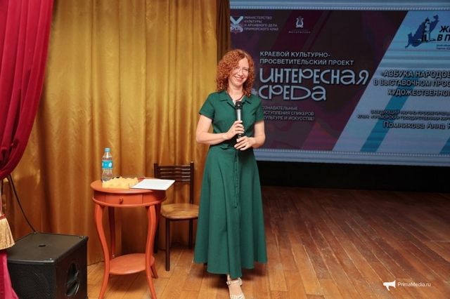 Во Владивостоке проходит культурно-просветительский проект "Интересная среда" - PrimaMedia: Лента новостей, 10.09.2026