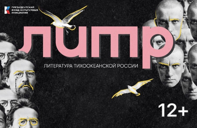 Фестиваль "Литература Тихоокеанской России" пройдет во Владивостоке 9-11 октября - UssurMedia: Лента новостей, 30.09.2026