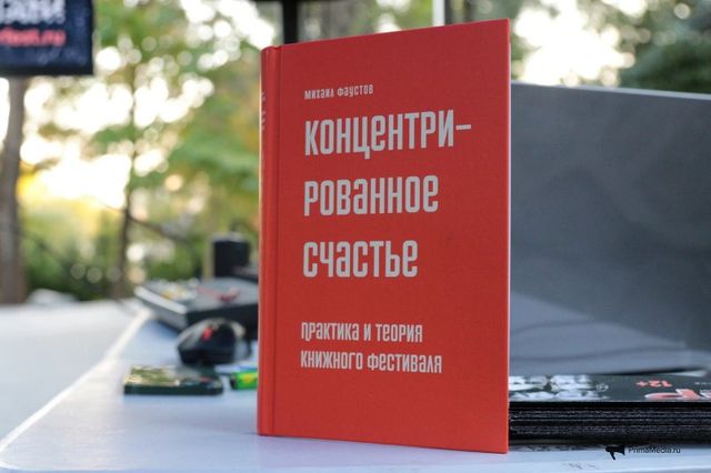 Михаил Фаустов рассказал на "ЛиТРе", как книжные фестивали меняют людей и города - UssurMedia: Лента новостей, 10.10.2026