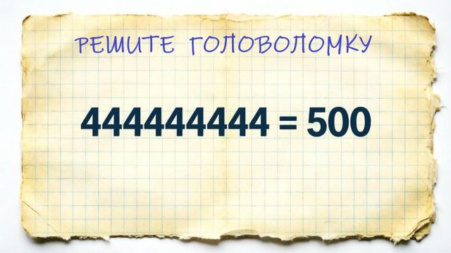 Математическая разминка: где Маша забыла поставить плюсы? - AmurMedia: Лента новостей, 12.10.2026