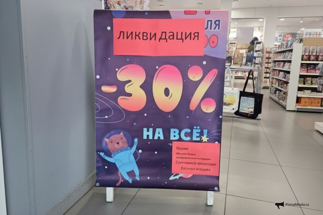 Сеть "Владкнига" прекращает работу во Владивостоке - PrimaMedia: Лента новостей, 16.10.2026