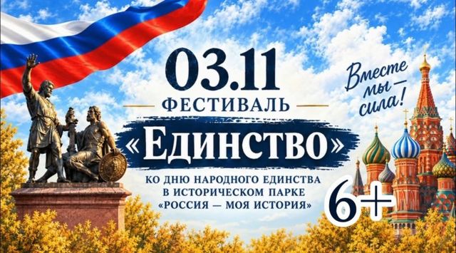 Исторический парк Краснодара опубликовал афишу мероприятий к Дню народного единства - KrasnodarMedia, 29.10.2026