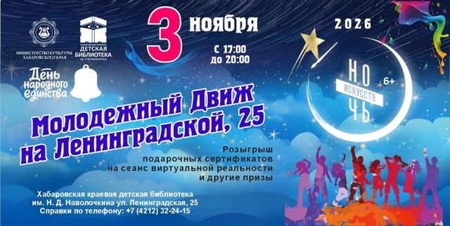 Найди свой культурный код предлагают молодежи и подросткам Хабаровска - AmurMedia: Лента новостей, 29.10.2026
