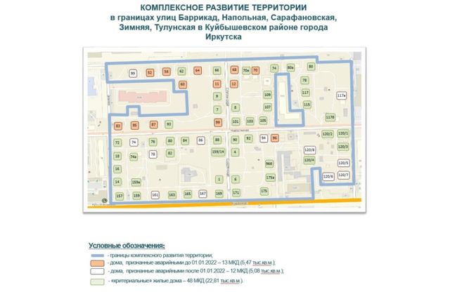 Один из самых масштабных проектов КРТ реализуют в Иркутске - под расселение попали 73 МКД - PrimaMedia: Лента новостей, 29.10.2026