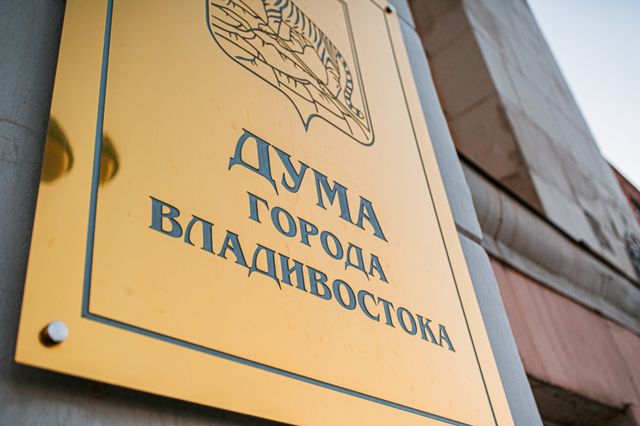 Василиса Ходнева и Станислав Примаченко стали председателями комитетов Думы Владивостока - PrimaMedia: Лента новостей, 29.10.2026