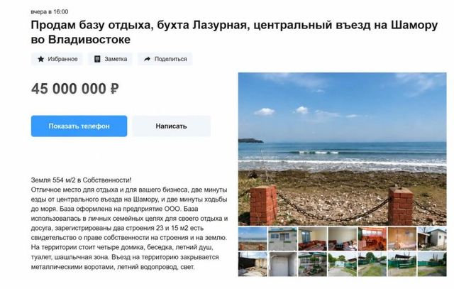 Частную семейную базу отдыха выставили на продажу возле Шаморы во Владивостоке - PrimaMedia: Лента новостей, 30.10.2026