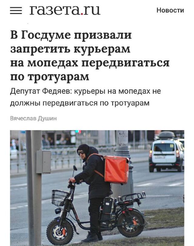 В Госдуме призвали запретить курьерам ездить на мопедах по тротуарам. - РОСТОВ ПАПА 🇷🇺 🇷🇺🇷🇺🇷🇺🇷🇺РОСТОВ-НА-ДОНУ, 19.08.2025