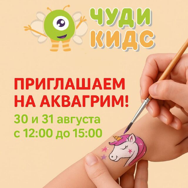 Друзья! В эти выходные в магазине "Чуди Кидс" вас ждёт не только классный шопинг, но и немного волшебства! Друзья! В эти выходные в магазине "Чуди Кидс" вас ждёт не только классный шопинг, но и немного волшебства! - Краснодар и край, 29.08.2025
