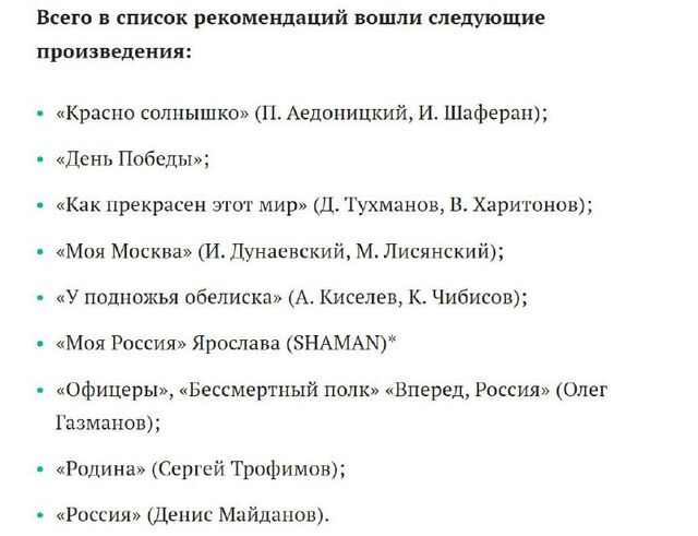 Опубликован список патриотических песен, рекомендованных в школах - Краснодар Новости Bigbro_krd, 29.08.2025
