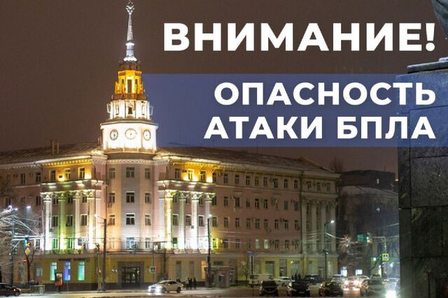 Над Воронежской областью вновь нависла опасность атаки беспилотников воскресным вечером Над Воронежской областью вновь нависла опасность атаки беспилотников воскресным вечером - Воронежские новости, 31.08.2025