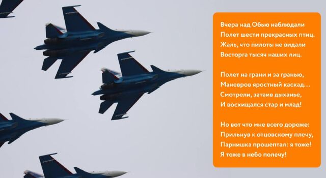 Таким стихотворением поделилась с нами Вера Чекмарева — героиня интервью amic.ru, которое вышло прошлой зимой. Вдохновили ее "Русские Витязи" @RussianKnights и их выступление на День города. Таким стихотворением поделилась с нами Вера Чекмарева — героиня интервью amic.ru, которое вышло прошлой зимой. Вдохновили ее "Русские Витязи" @RussianKnights и их выступление на День города. - Amic.ru, 31.08.2025