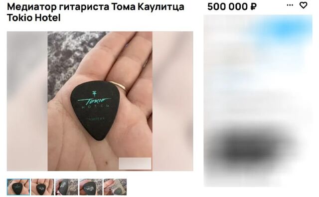 Медиатор Тома Каулитца — гитариста группы Tokio Hotel — продают в Воронеже за 500 тысяч рублей. Лот появился на популярном сайте объявлений. - МОЁ! Online. Воронеж, 02.09.2025