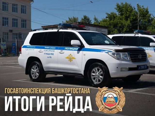 В Башкирии проходят массовые проверки на дорогах - РесБашка, 19.09.2025