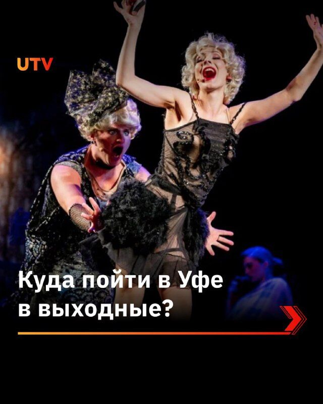 Куда пойти в Уфе в выходные? - Телеканал UTV, 19.09.2025
