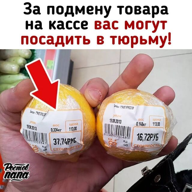 За подмену товара на кассе самообслуживания вас могут посадить в тюрьму! - РОСТОВ ПАПА 🇷🇺 🇷🇺🇷🇺🇷🇺🇷🇺РОСТОВ-НА-ДОНУ, 05.10.2025