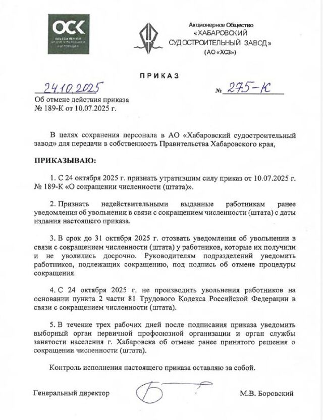 Сокращения на хабаровском судозаводе отменили - Komsagram • Комсомольск-на-Амуре, 25.10.2025