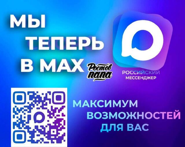 « РОСТОВ ПАПА » в МАХ - РОСТОВ ПАПА 🇷🇺 🇷🇺🇷🇺🇷🇺🇷🇺РОСТОВ-НА-ДОНУ, 03.11.2025
