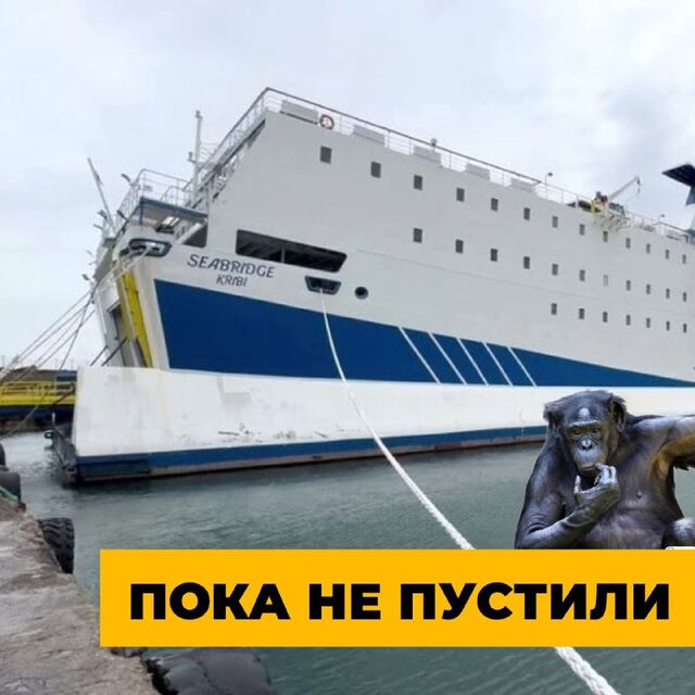 Паром из Трабзона не получил разрешения на вход в порт Сочи Паром из Трабзона не получил разрешения на вход в порт Сочи - Туподар 💝 Краснодар, 06.11.2025