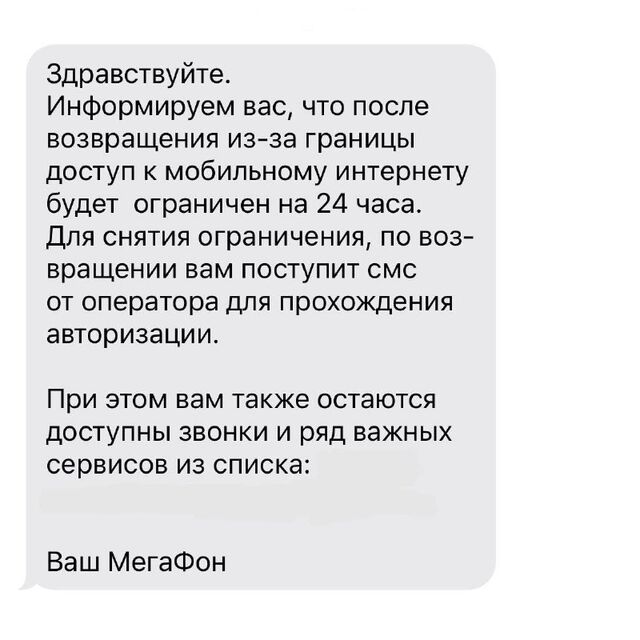 Сотовые операторы начали уведомлять абонентов, что в течение 24 часов после возвращения из-за границы доступ к мобильному интернету у российских сим-карт будет ограничен - Privet-Rostov.ru - новости Ростов-на-Дону, 10.11.2025