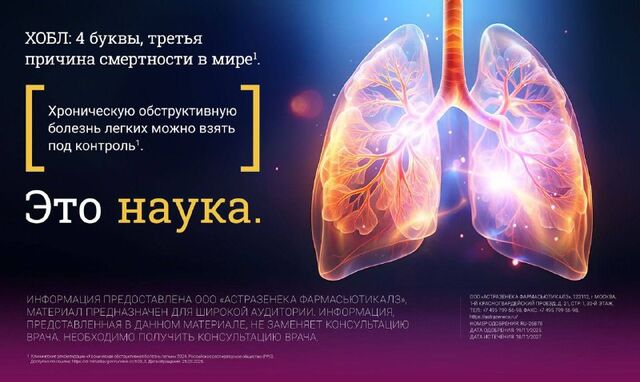 Сегодня отмечается Всемирный день борьбы с ХОБЛ – хронической обструктивной болезнью легких - СВЕТ💡Екатеринбург, 19.11.2025