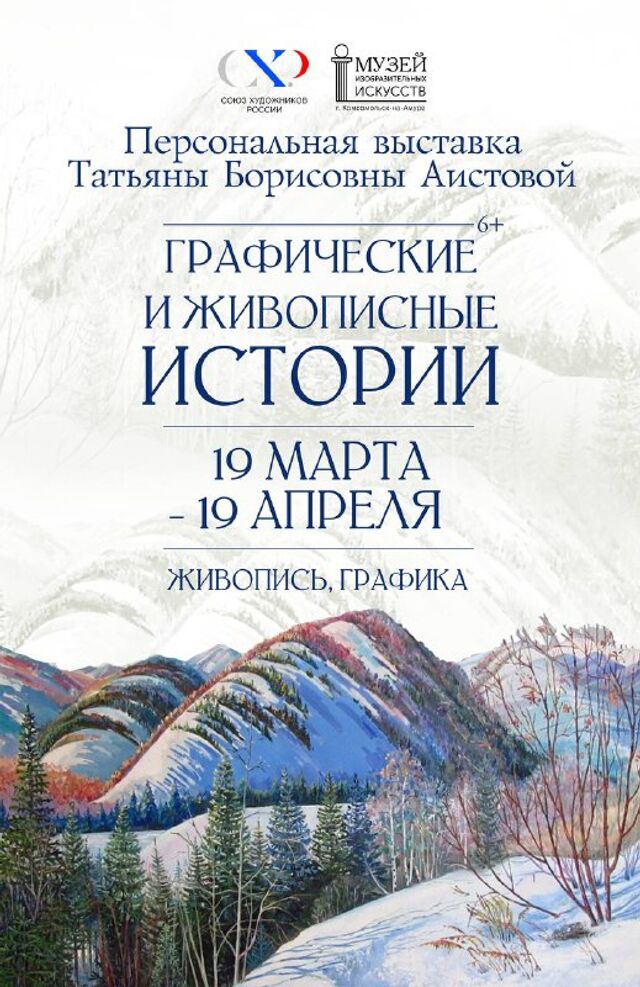 Выставка Татьяны Аистовой откроется в Художественном музее Комсомольска 19 марта - Komsagram • Комсомольск-на-Амуре, 10.03.2026