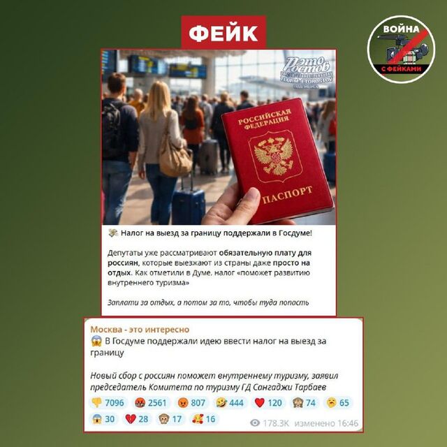Информация о налоге на выезд за границу является фейком - РИА Воронеж, 19.03.2026