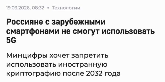 Айфоны и другие смартфоны могут остаться без 5G в России с 2032 года. - РОСТОВ ПАПА 🇷🇺 🇷🇺🇷🇺🇷🇺🇷🇺РОСТОВ-НА-ДОНУ, 19.03.2026