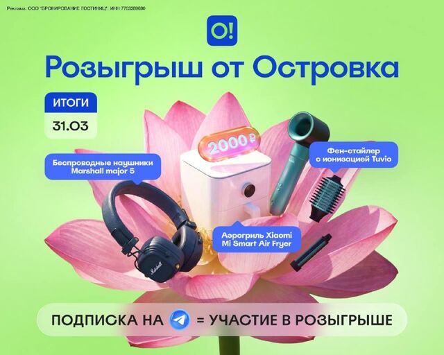 Большой розыгрыш от Островка в канале @ostrovok_travel - Типичный Краснодар, 22.03.2026