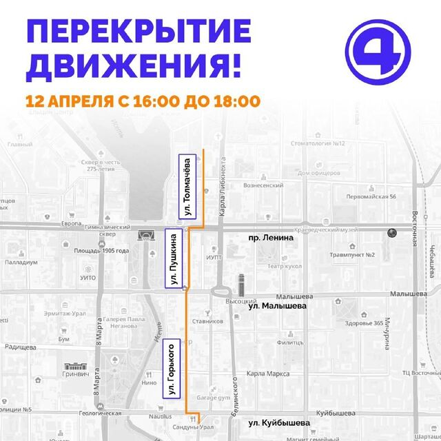 Центр Екатеринбурга перекроют из‑за крестного хода - 4 канал | Екатеринбург | Новости, 12.04.2026