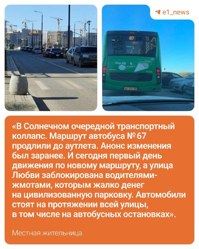 Из-за автохамов в Солнечном не могут проехать автобусы Из-за автохамов в Солнечном не могут проехать автобусы - E1.RU | Новости Екатеринбурга, 16.04.2026